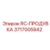 3717005942 RC-ПРОДУВКА Epiroc