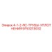 9753213032 4-1-2-RC-ТРУБЫ-УПЛОТНЕНИЯ Epiroc