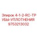 9753213032 4-1-2-RC-ТРУБЫ-УПЛОТНЕНИЯ Epiroc