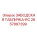 2657897399 ЗАВОДСКАЯ ТАБЛИЧКА-RC Epiroc