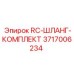 3717006234 RC-ШЛАНГ-КОМПЛЕКТ Epiroc