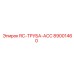 89001460 RC-ТРУБА-ACC Epiroc