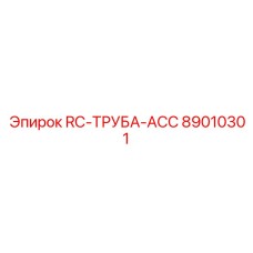 89010301 RC-TRUBA-ACC Epiroc
