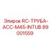 89001559 RC-ТРУБА-ACC-M45-INTUB Epiroc