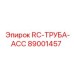 89001457 RC-ТРУБА-ACC Epiroc