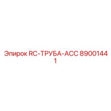 89001441 RC-TRUBA-ACC Epiroc
