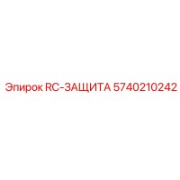 5740210242 RC-ЗАЩИТА от Epiroc