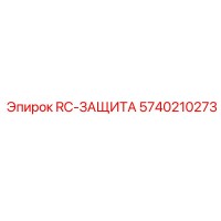 5740210273 RC-ЗАЩИТА от Epiroc