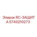 5740210273 RC-ЗАЩИТА от Epiroc