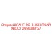 2658388127 ШЛАНГ-RC-3-ЖЕСТКИЙ ХВОСТ Epiroc