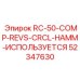 52347630 RC-50-COMP-REVS-CRCL-HAMM-ИСПОЛЬЗУЕТСЯ Epiroc