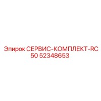 52348653 СЕРВИС-КОМПЛЕКТ-RC50 Epiroc