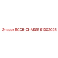91002025 RCC5-CI-ASSE Epiroc