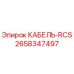 2658347497 КАБЕЛЬ-RCS Epiroc