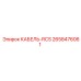 2658476061 КАБЕЛЬ-RCS Epiroc
