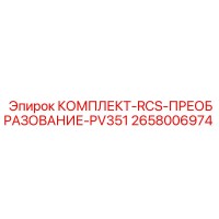 2658006974 RCS Conversion Kit PV351 Epiroc