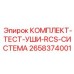 Тестовое оборудование для систем управления буровыми установками