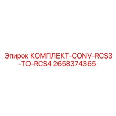 2658374365 КОМПЛЕКТ-CONV-RCS3-TO-RCS4 Epiroc