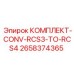 Конверсионный набор для систем управления Epiroc 2658374365