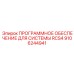 9106244941 ПРОГРАММНОЕ ОБЕСПЕЧЕНИЕ ДЛЯ СИСТЕМЫ RCS4 Epiroc