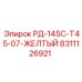 8311126921 РД-145С-Т45-07-ЖЕЛТЫЙ Epiroc