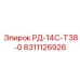 8311126926 РД-14С-Т38-0 Epiroc