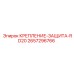 Композитное защитное крепление 2657296766 для техники Epiroc