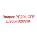 2657826919 РД20II-СПЕЦ Epiroc
