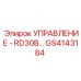 GS4143184 УПРАВЛЕНИЕ - RD30B… Epiroc