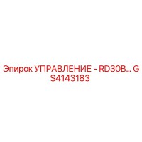 GS4143183 УПРАВЛЕНИЕ - RD30B… Epiroc