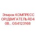 GS4123168 КОМПРЕССОР/ДВИГАТЕЛЬ RD40B Epiroc