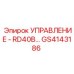 GS4143186 УПРАВЛЕНИЕ - RD40B… Epiroc