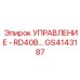 GS4143187 УПРАВЛЕНИЕ - RD40B… Epiroc