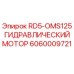 Оригинальный гидравлический мотор Epiroc артикул 6060009721 для буровых установок
