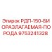 9753241328 РДП-150-БИОРАЗЛАГАЕМАЯ-ПОРОДА Epiroc