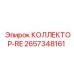 2657348161 КОЛЛЕКТОР-RE Epiroc