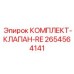 Редукционные клапаны 2654564141 от производителя Epiroc