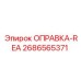 2686565371 ОПРАВКА-REA Epiroc