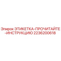 2236200618 ЭТИКЕТКА-ПРОЧИТАЙТЕ-ИНСТРУКЦИЮ Epiroc