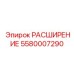 Адаптер 5580007290 Epiroc для увеличения диаметра скважин