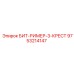 9753214147 БИТ-РИМЕР-3-КРЕСТ Epiroc