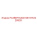 9753228928 РАЗВЕРТЫВАНИЕ Epiroc