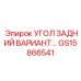 Кронштейн для крепления оборудования на буровых станках