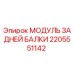 2205551142 МОДУЛЬ ЗАДНЕЙ БАЛКИ Epiroc
