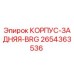 2654363536 КОРПУС-ЗАДНЯЯ-BRG Epiroc