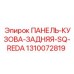 1310072819 ПАНЕЛЬ-КУЗОВА-ЗАДНЯЯ-SQ-REDA Epiroc