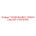 Оригинальная тормозная колодка 1310148916 для задней оси Epiroc