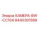 8440301598 КАМЕРА-BW-CC104 Epiroc