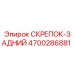 4700286881 СКРЕПОК-ЗАДНИЙ (Epiroc)