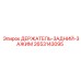 2653143095 ДЕРЖАТЕЛЬ-ЗАДНИЙ-ЗАЖИМ Epiroc